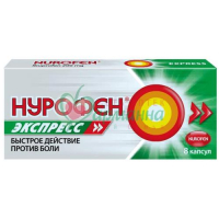 НУРОФЕН ЭКСПРЕСС КАПС. 200МГ №8