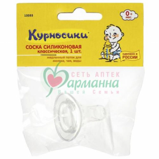 КУРНОСИКИ СОСКА КЛАССИЧ. 0+ СИЛИК. /АРТ.12053/