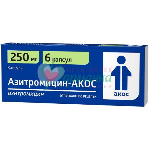 АЗИТРОМИЦИН-АКОС КАПС. 250МГ №6