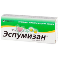 ЭСПУМИЗАН КАПС. 40МГ №50