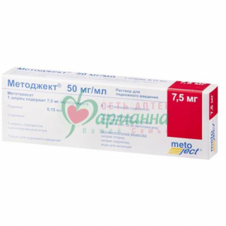 МЕТОДЖЕКТ Р-Р Д/П/К ВВЕД. 50МГ/МЛ 0,15МЛ №1