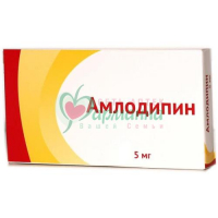 АМЛОДИПИН ТАБ. 5МГ №90