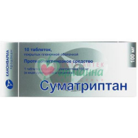 СУМАТРИПТАН КАНОН ТАБ. П/П/О 100МГ №10