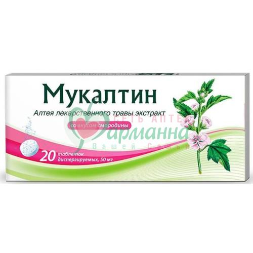 МУКАЛТИН ТАБ. ДИСПЕРГ. 50МГ №20