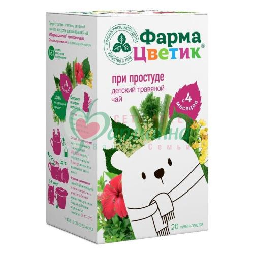 ФАРМАЦВЕТИК ФИТОЧАЙ 1,5Г №20 П/ПРОСТУДЕ