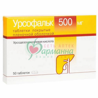 УРСОФАЛЬК ТАБ. П/П/О 500МГ №50