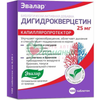 ЭВАЛАР ДИГИДРОКВЕРЦЕТИН ТАБ. 25МГ №100 БАД  [EVALAR]