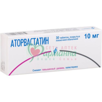 АТОРВАСТАТИН ТАБ. П/П/О 10МГ №30