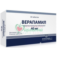 ВЕРАПАМИЛ ТАБ. П/О 40МГ №30