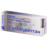 СУМАТРИПТАН КАНОН ТАБ. П/П/О 100МГ №2