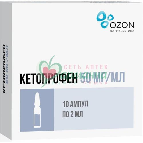 КЕТОПРОФЕН Р-Р Д/В/В,В/М ВВЕД 50МГ/МЛ 2МЛ №10 В КОМПЛЕКТЕ С НОЖОМ АМПУЛЬНЫМ ИЛИ СКАРИФИКАТОРОМ, ЕСЛИ НЕОБХОДИМ ДЛЯ АМПУЛ ДАННОГО ТИПА