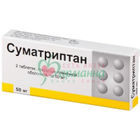 СУМАТРИПТАН ТАБ. П/П/О 50МГ №2