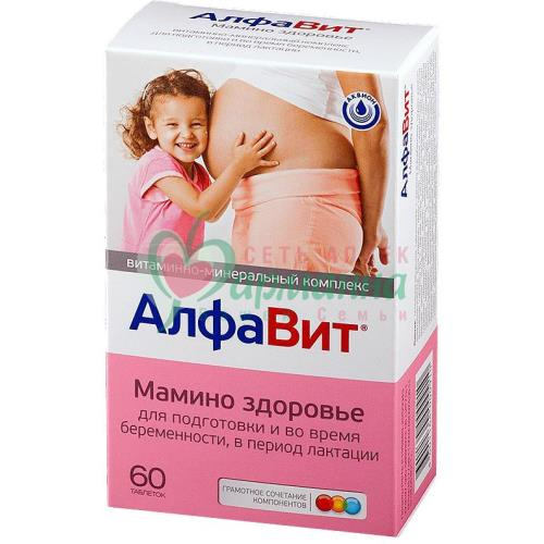 АЛФАВИТ МАМИНО ЗДОРОВЬЕ ТАБ. №60 ВИТАМИН.- МИНЕРАЛЬН. КОМПЛЕКС