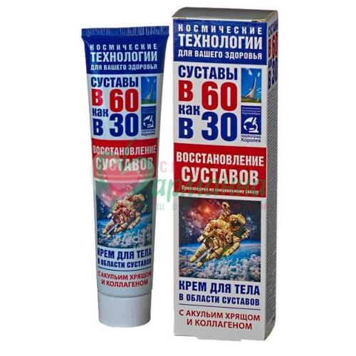 СУСТАВЫ В 60 КАК В 30 КРЕМ Д/ТЕЛА 125МЛ АКУЛИЙ ХРЯЩ+КОЛЛАГЕН ВОССТАН. Д/СУСТАВОВ