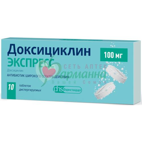 ДОКСИЦИКЛИН ЭКСПРЕСС ТАБ. ДИСПЕРГ. 100МГ №10
