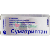 СУМАТРИПТАН КАНОН ТАБ. П/П/О 50МГ №2