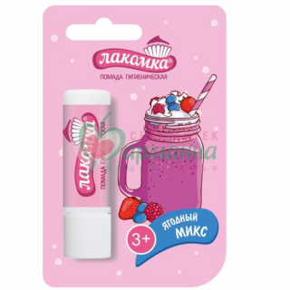 ЛАКОМКА ГИГИЕН. ПОМАДА Д/ГУБ 2.8Г ЯГОДНЫЙ МИКС