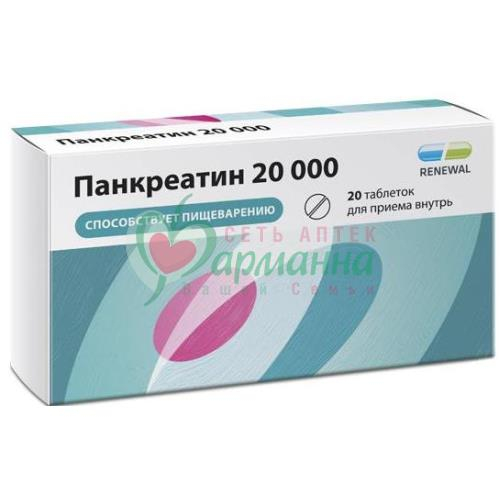 ПАНКРЕАТИН 20000 ТАБ. К/Р П/П/О 20000ЕД №20