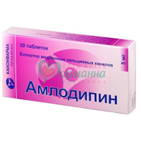 АМЛОДИПИН ТАБ. 5МГ №30