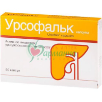 УРСОФАЛЬК КАПС. 250МГ №50
