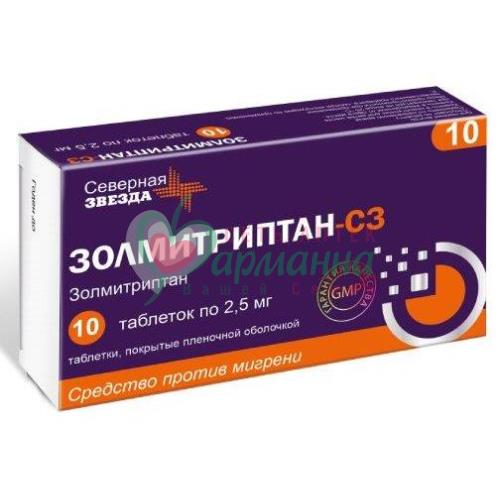 ЗОЛМИТРИПТАН-СЗ ТАБ. П/П/О 2.5МГ №10