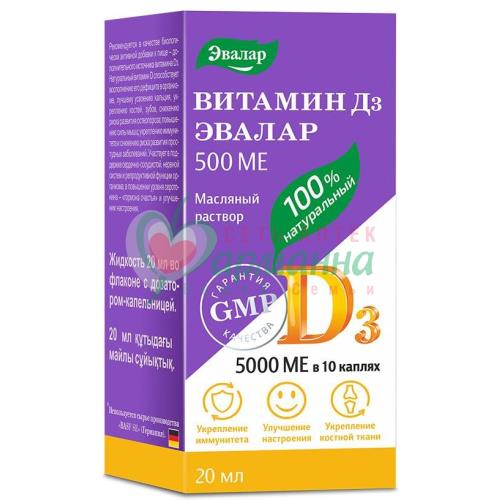 ЭВАЛАР ВИТАМИН Д3 МАСЛ. Р-Р 500МЕ 20МЛ
