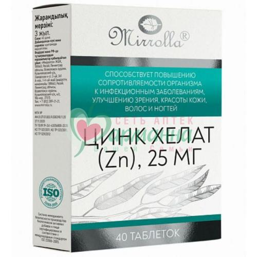 МИРРОЛЛА ЦИНК ХЕЛАТ (ZN) ТАБ. 25МГ №40  [MIRROLLA]