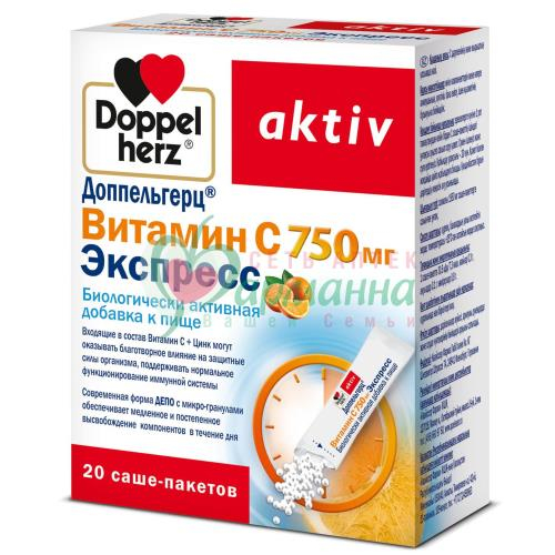 ДОППЕЛЬГЕРЦ АКТИВ ВИТАМИН С ЭКСПРЕСС ГРАН. 750МГ №20  [DOPPELHERTZ ACTIV]