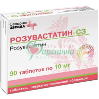 РОЗУВАСТАТИН-СЗ ТАБ. П/П/О 10МГ №90