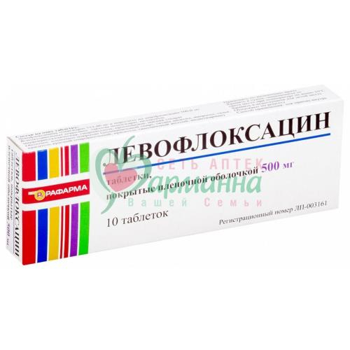 ЛЕВОФЛОКСАЦИН ТАБ. П/П/О 500МГ №10