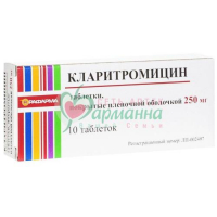 КЛАРИТРОМИЦИН ТАБ. П/П/О 250МГ №10