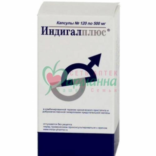 ИНДИГАЛ ПЛЮС 500МГ. №120 КАПС.
