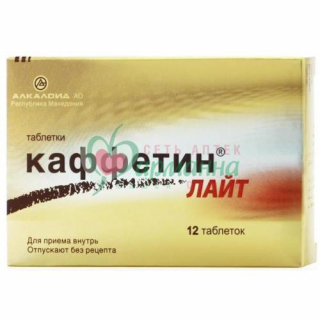 КАФФЕТИН ЛАЙТ ТАБ. №12