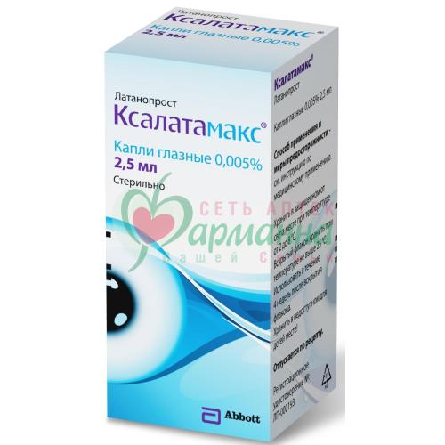 КСАЛАТАМАКС ГЛ.КАПЛИ 0,005% 2,5МЛ №1