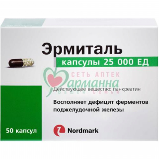ЭРМИТАЛЬ КАПС. 25000ЕД №50 ЭРМИТАЛЬ КАПС. 25000ЕД №50