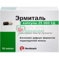 ЭРМИТАЛЬ КАПС. 25000ЕД №50