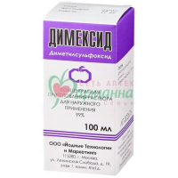 ДИМЕКСИД КОНЦ. Д/ПРИГ. Р-РА Д/НАРУЖН. ПРИМ. 99% 100МЛ