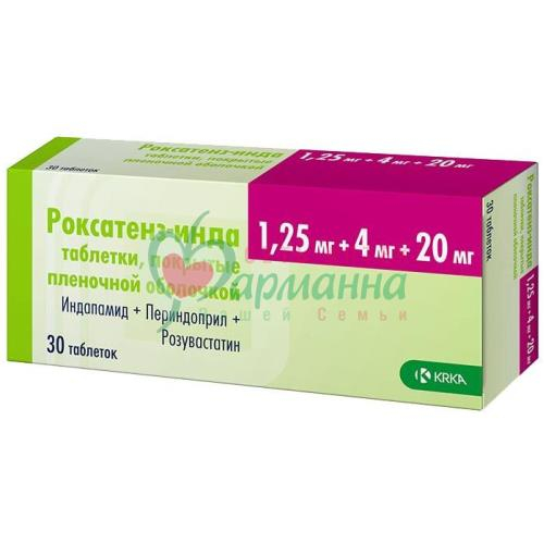 РОКСАТЕНЗ-ИНДА ТАБ. П/П/О 1.25МГ+4МГ+20МГ №30