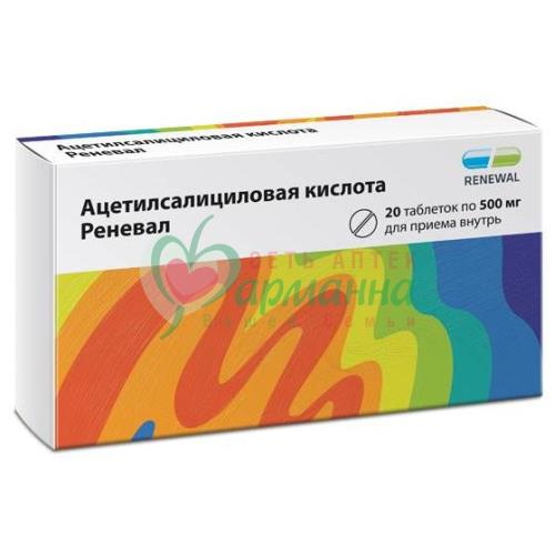 АЦЕТИЛСАЛИЦИЛОВАЯ КИСЛОТА РЕНЕВАЛ ТАБ. П/П/О 500МГ №20