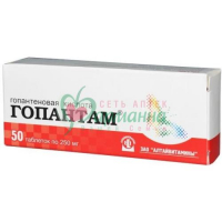 ГОПАНТАМ ТАБ. 250МГ №50