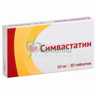 СИМВАСТАТИН ТАБ. П/П/О 10МГ №30