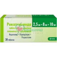 РОКСАТЕНЗ-ИНДА ТАБ. П/П/О 2.5МГ+8МГ+10МГ №30