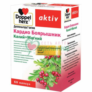 ДОППЕЛЬГЕРЦ АКТИВ КАРДИО БОЯРЫШНИК КАПС. №60 КАЛИЙ+МАГНИЙ  [DOPPELHERTZ ACTIV]
