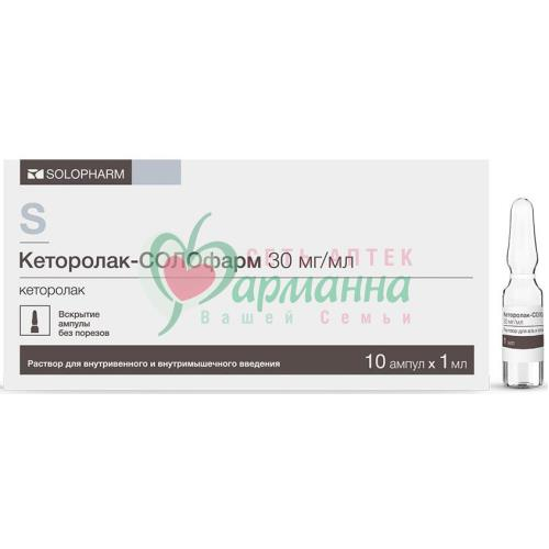 КЕТОРОЛАК-СОЛОФАРМ Р-Р Д/В/В,В/М ВВЕД 30МГ/МЛ 1МЛ №10 КЕТОРОЛАК-СОЛОФАРМ Р-Р Д/В/В,В/М ВВЕД 30МГ/МЛ 1МЛ №10