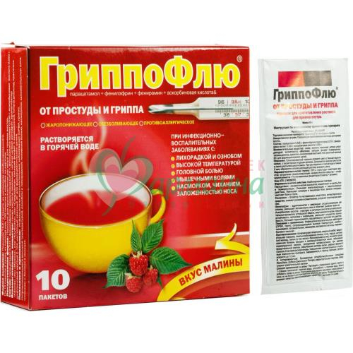 ГРИППОФЛЮ ОТ ПРОСТУДЫ И ГРИППА ПОР. Д/ПРИГ. Р-РА Д/ПРИЕМА ВНУТРЬ 13Г №10 МАЛИНА
