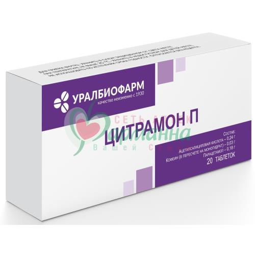 ЦИТРАМОН П ТАБ. №20