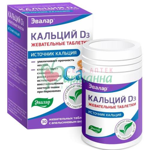 ЭВАЛАР КАЛЬЦИЙ Д3 ТАБ. ЖЕВ. №30 ВКУС АПЕЛЬСИНА (БАД)  [EVALAR]