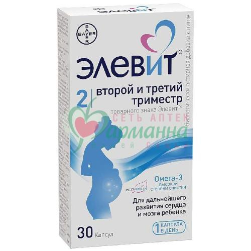 ЭЛЕВИТ КАПС. МЯГК. 1279,1МГ №30 2 ВТОРОЙ И ТРЕТИЙ ТРИМЕСТР