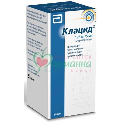 КЛАЦИД ГРАН. Д/ПРИГ. СУСП.  Д/ПРИЕМА ВНУТРЬ 125МГ/5МЛ 70.7Г В КОМПЛЕКТЕ С ЛОЖКОЙ ДОЗИРОВОЧНОЙ ИЛИ ШПРИЦЕМ ДОЗИРОВОЧНЫМ