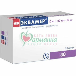 ЭКВАМЕР КАПС. 10МГ+20МГ+10МГ №30